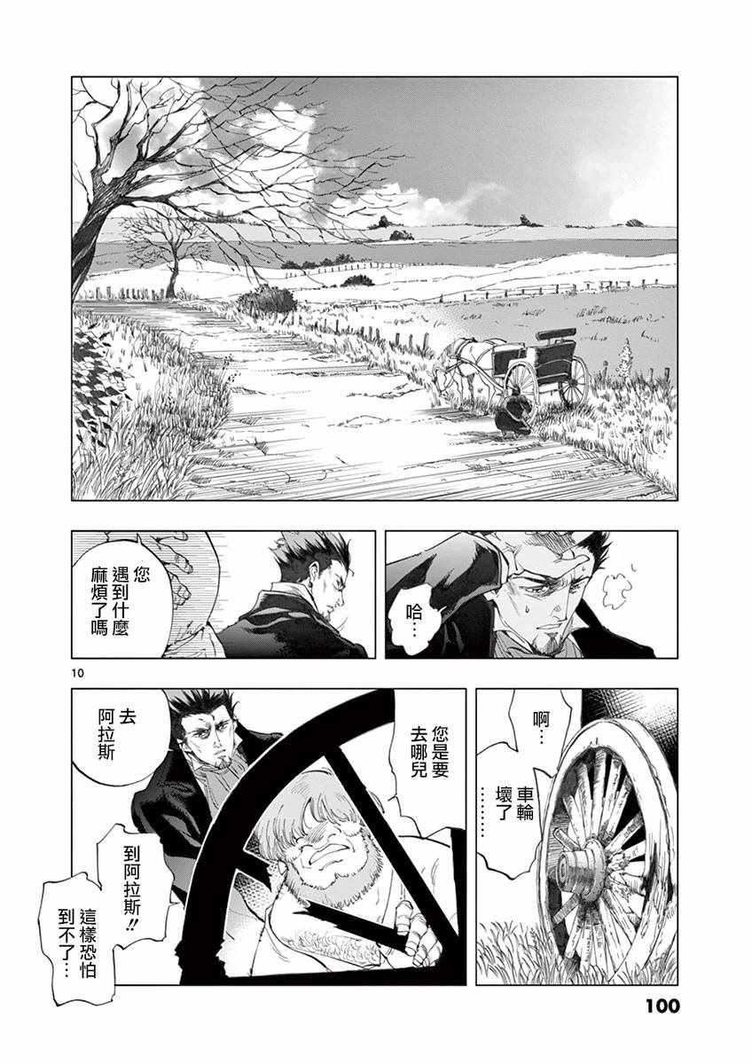 《悲惨世界》漫画最新章节第10话 商马蒂厄事件免费下拉式在线观看章节第【10】张图片