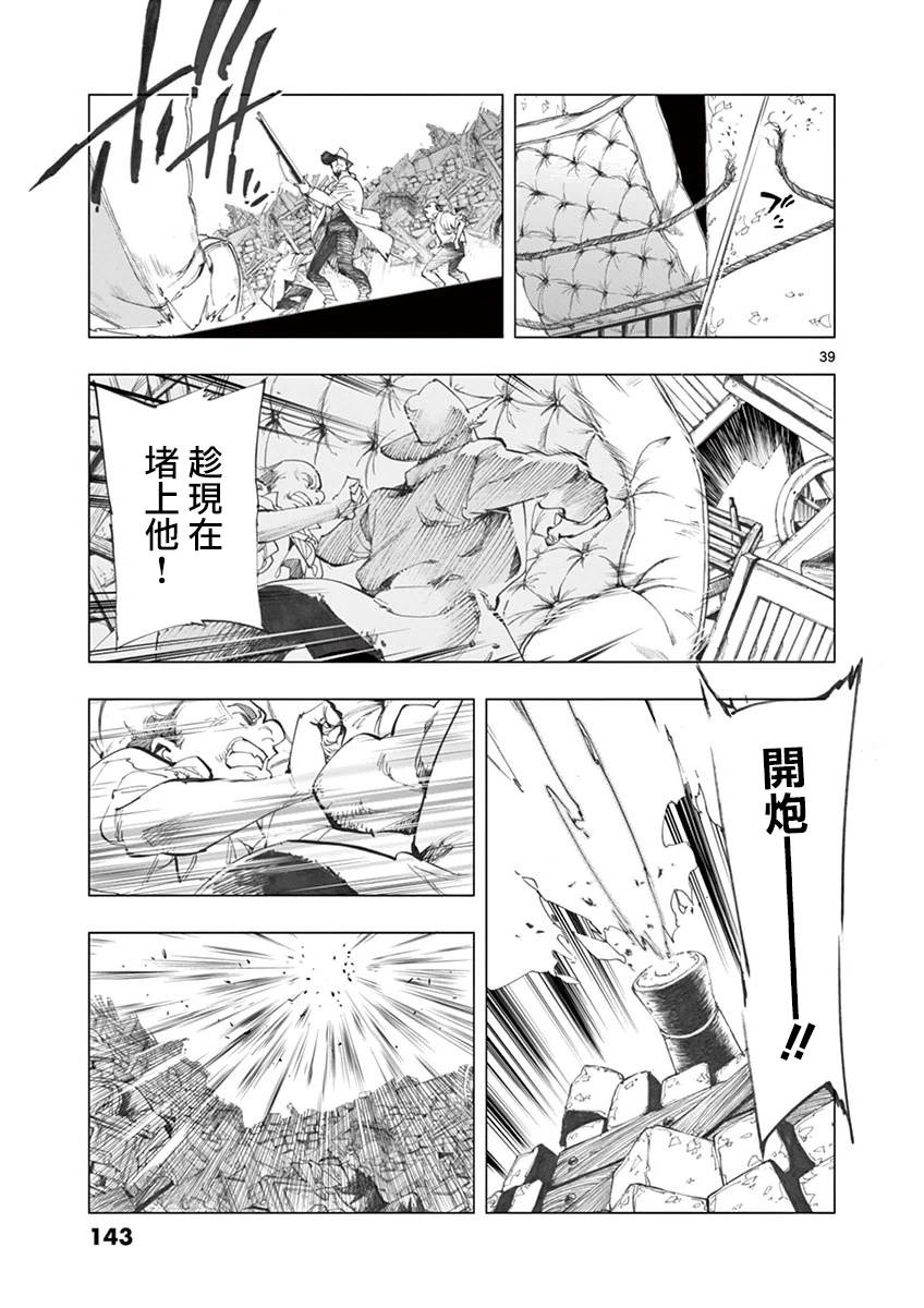 《悲惨世界》漫画最新章节第28话 大炮的真实威力免费下拉式在线观看章节第【38】张图片