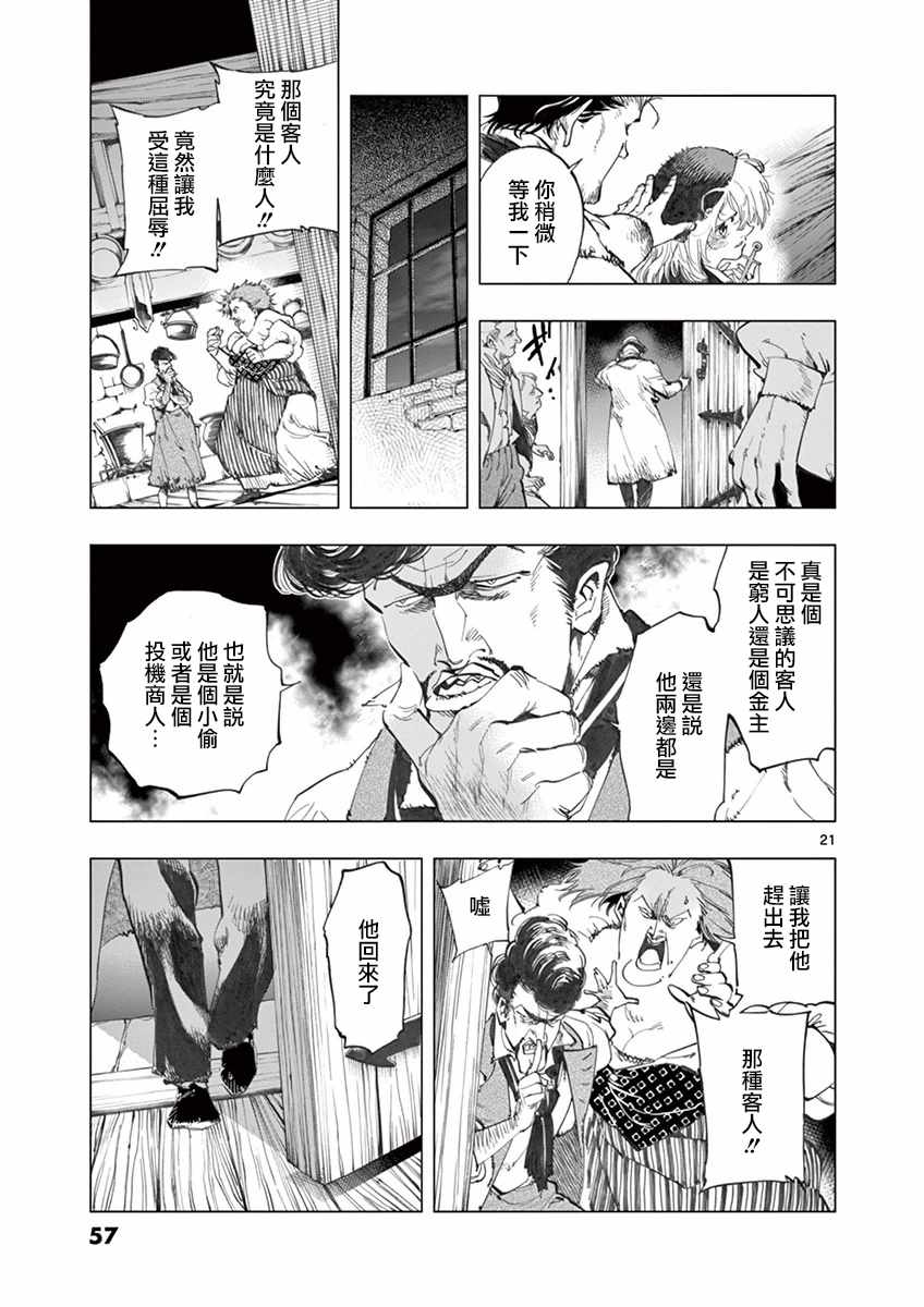 《悲惨世界》漫画最新章节第13话 德纳第玩弄手法免费下拉式在线观看章节第【21】张图片