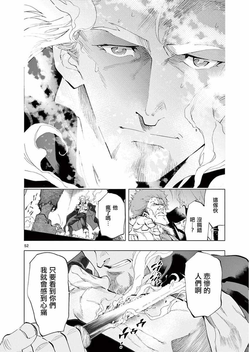 《悲惨世界》漫画最新章节第19话 兽人窟免费下拉式在线观看章节第【49】张图片