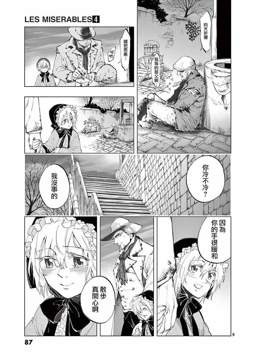 《悲惨世界》漫画最新章节第14话 戈尔博老屋免费下拉式在线观看章节第【9】张图片