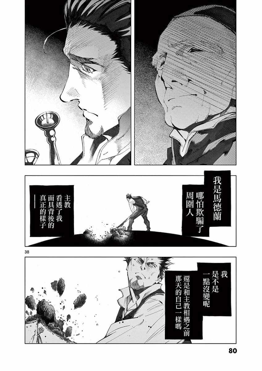 《悲惨世界》漫画最新章节第9话 冉变成商的故事免费下拉式在线观看章节第【37】张图片