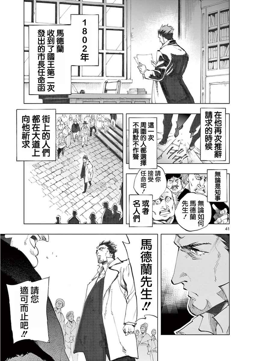 《悲惨世界》漫画最新章节第5话 母亲和母亲的相遇免费下拉式在线观看章节第【41】张图片