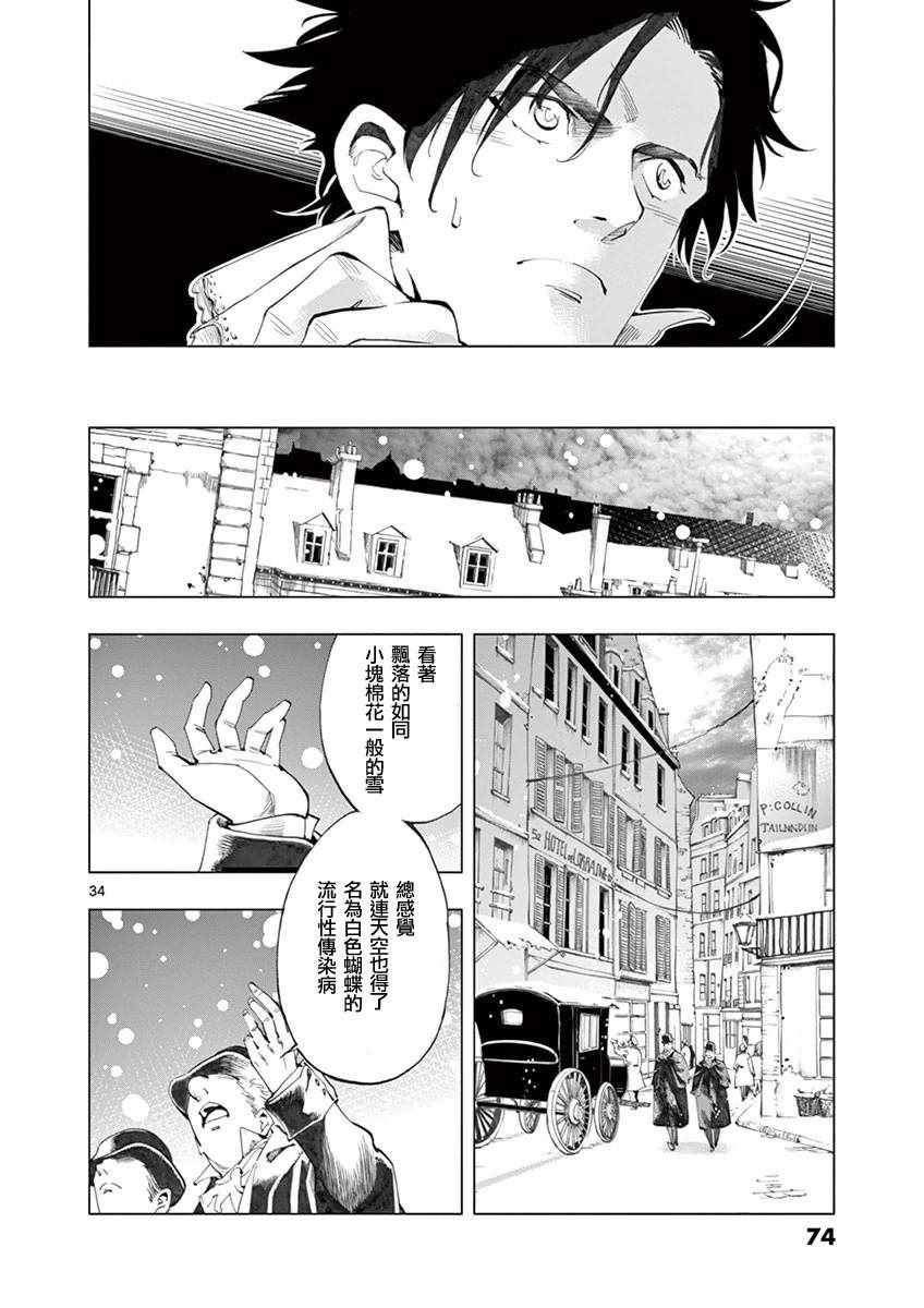 《悲惨世界》漫画最新章节第18话 马吕斯免费下拉式在线观看章节第【34】张图片