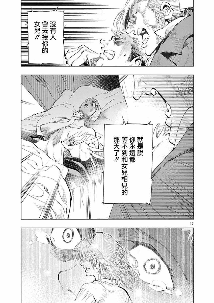 《悲惨世界》漫画最新章节第11话 从24601号变成9430号免费下拉式在线观看章节第【17】张图片