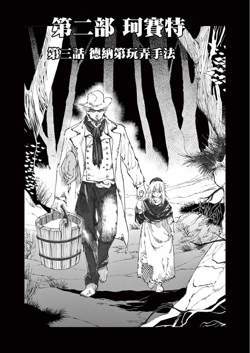 《悲惨世界》漫画最新章节第13话 德纳第玩弄手法免费下拉式在线观看章节第【2】张图片