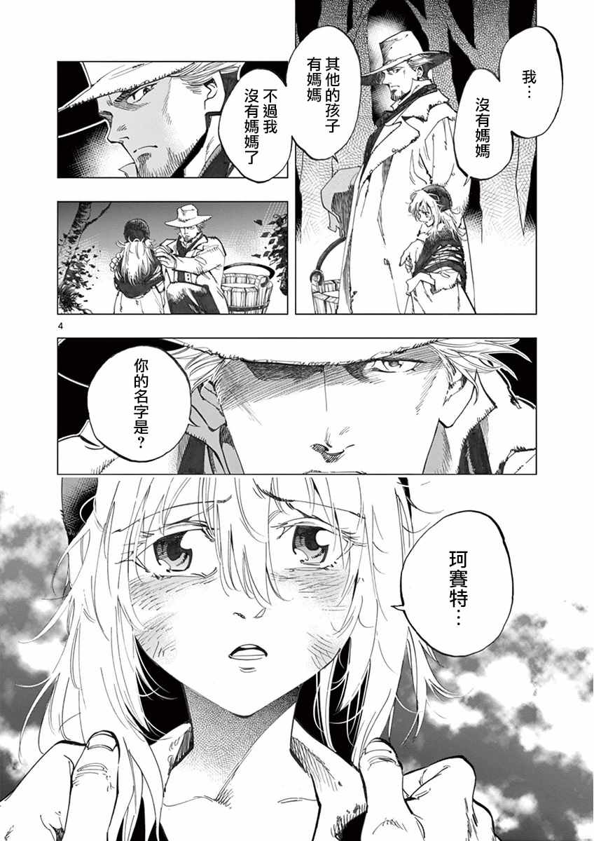 《悲惨世界》漫画最新章节第13话 德纳第玩弄手法免费下拉式在线观看章节第【4】张图片