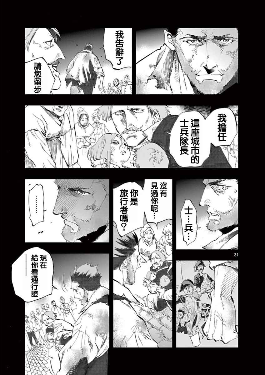 《悲惨世界》漫画最新章节第5话 母亲和母亲的相遇免费下拉式在线观看章节第【31】张图片