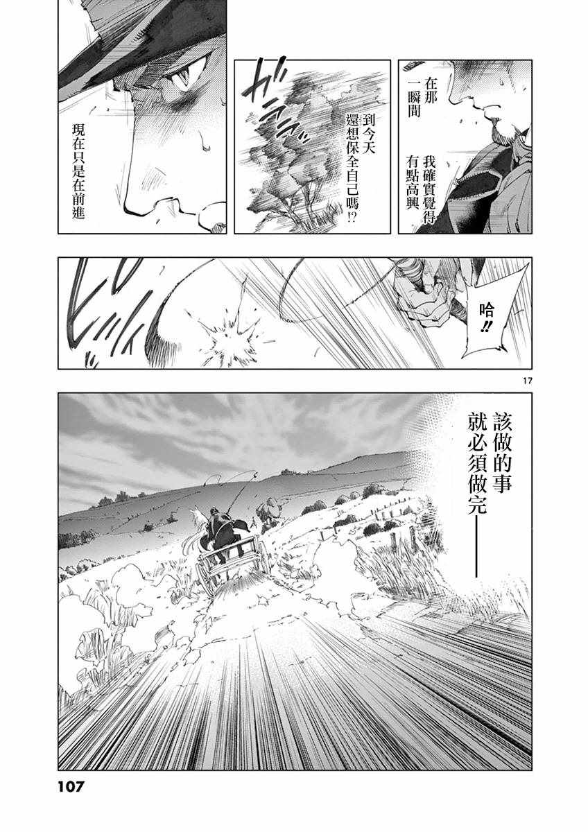 《悲惨世界》漫画最新章节第10话 商马蒂厄事件免费下拉式在线观看章节第【17】张图片