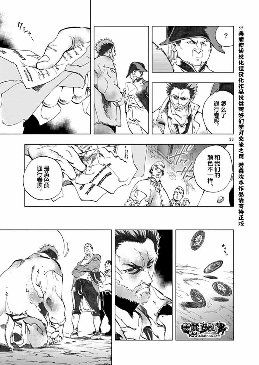 《悲惨世界》漫画最新章节第2话 正直的人米里哀免费下拉式在线观看章节第【32】张图片