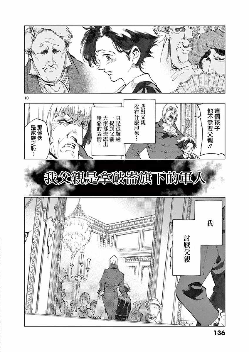 《悲惨世界》漫画最新章节第15话 外祖和外孙免费下拉式在线观看章节第【10】张图片