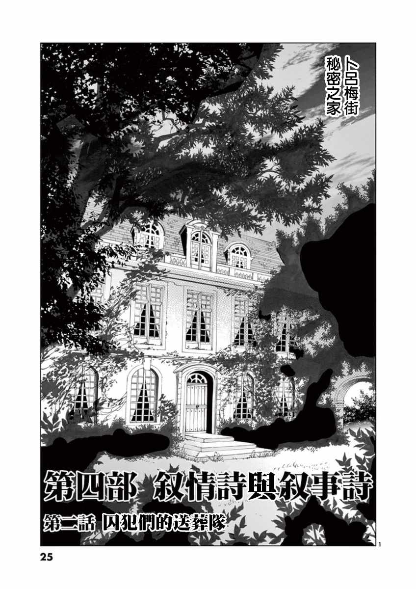 《悲惨世界》漫画最新章节第22话 囚犯们的送葬队免费下拉式在线观看章节第【1】张图片