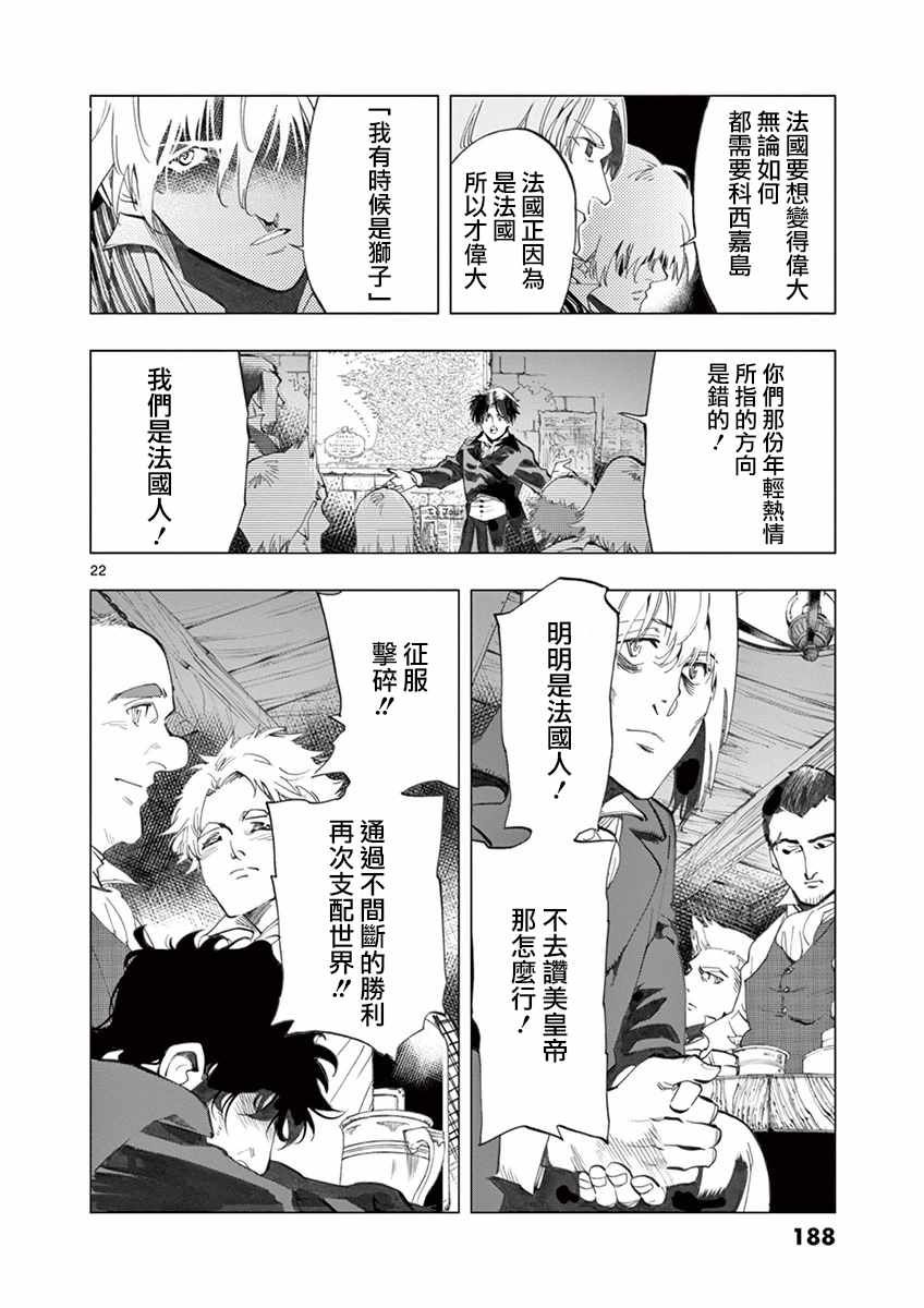 《悲惨世界》漫画最新章节第16话 缪尚咖啡店免费下拉式在线观看章节第【22】张图片