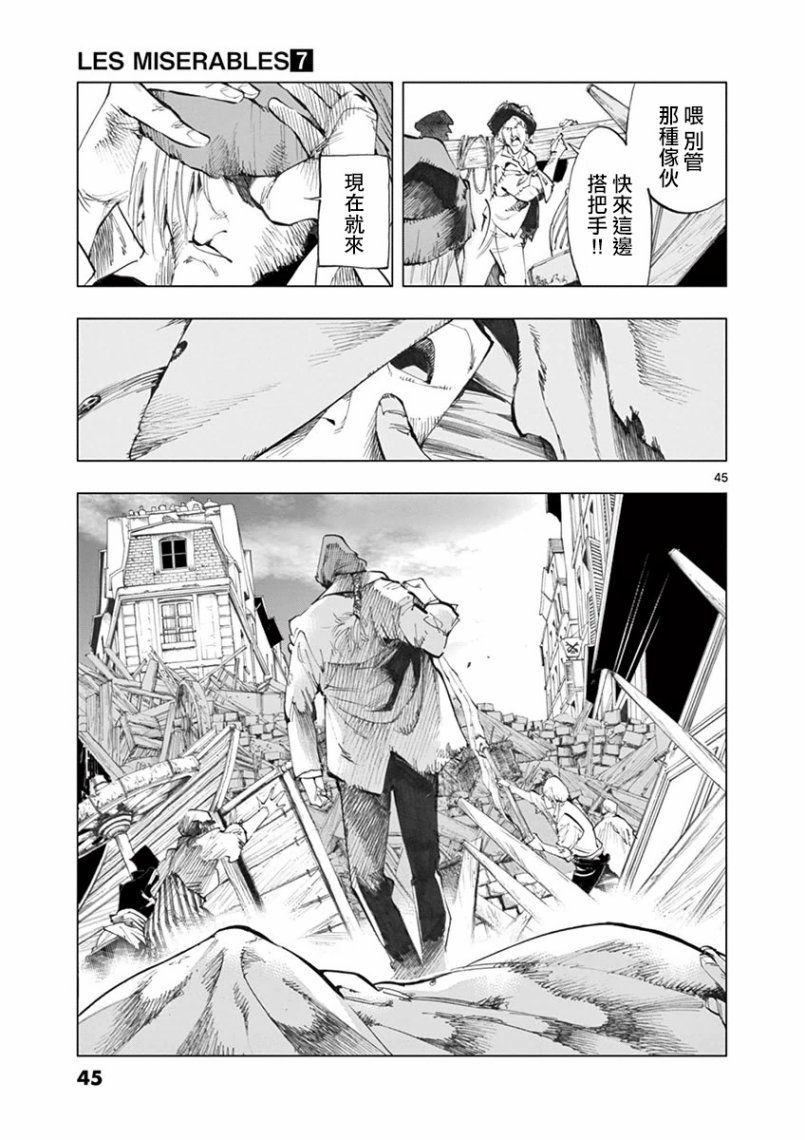 《悲惨世界》漫画最新章节第26话 在皮埃特街加入队伍的那个人免费下拉式在线观看章节第【47】张图片