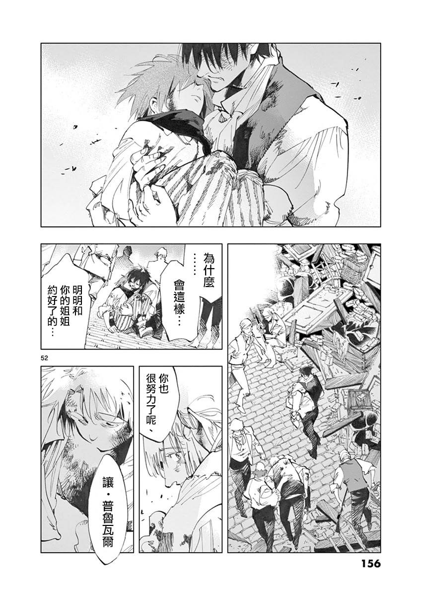 《悲惨世界》漫画最新章节第28话 大炮的真实威力免费下拉式在线观看章节第【51】张图片