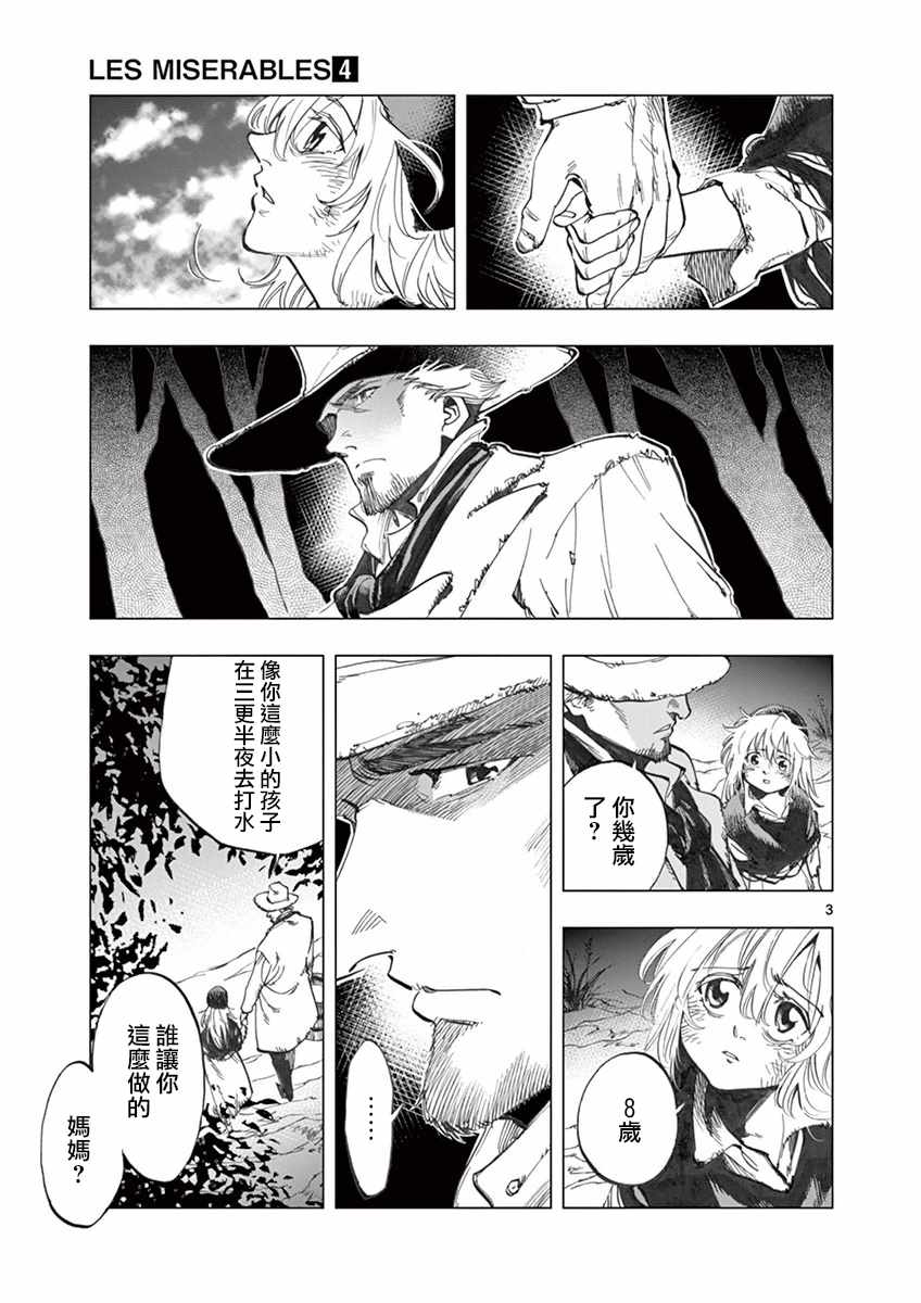 《悲惨世界》漫画最新章节第13话 德纳第玩弄手法免费下拉式在线观看章节第【3】张图片