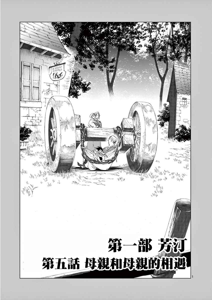 《悲惨世界》漫画最新章节第5话 母亲和母亲的相遇免费下拉式在线观看章节第【1】张图片