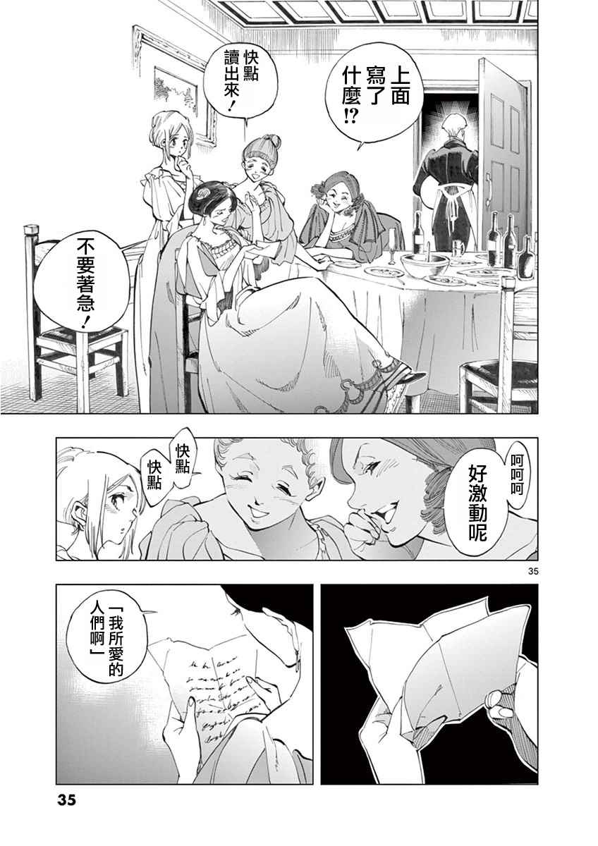 《悲惨世界》漫画最新章节第4话 欢乐的滑稽终局免费下拉式在线观看章节第【34】张图片