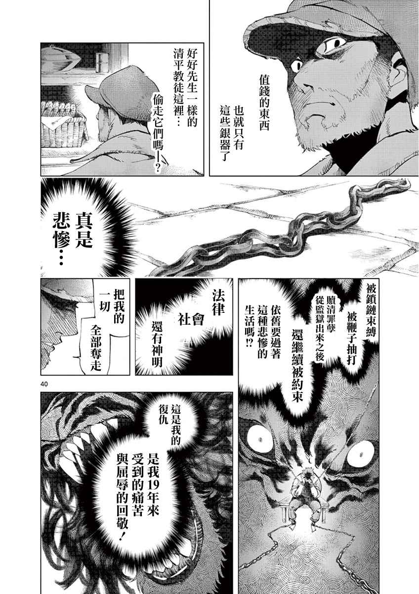 《悲惨世界》漫画最新章节第3话 痛哭免费下拉式在线观看章节第【40】张图片