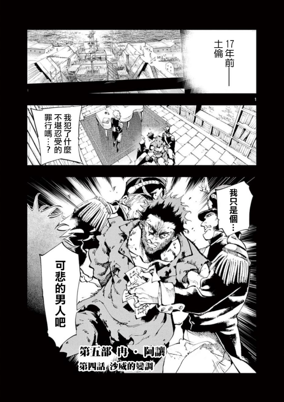 《悲惨世界》漫画最新章节第31话 沙威的变调免费下拉式在线观看章节第【1】张图片