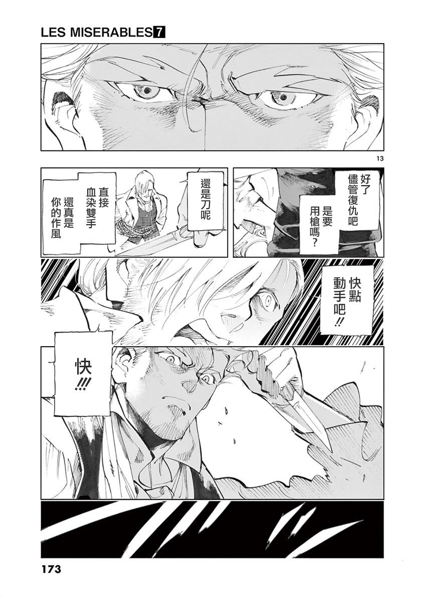 《悲惨世界》漫画最新章节第29话 断食者与酩酊者的两个人的朋友免费下拉式在线观看章节第【13】张图片