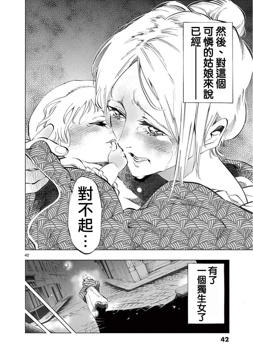 《悲惨世界》漫画最新章节第4话 欢乐的滑稽终局免费下拉式在线观看章节第【41】张图片