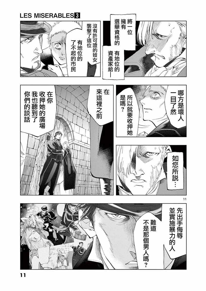 《悲惨世界》漫画最新章节第8话 沙危免费下拉式在线观看章节第【10】张图片