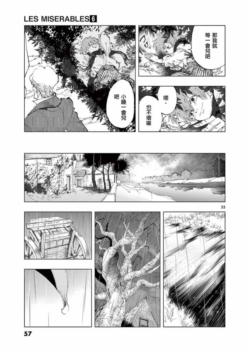 《悲惨世界》漫画最新章节第22话 囚犯们的送葬队免费下拉式在线观看章节第【31】张图片