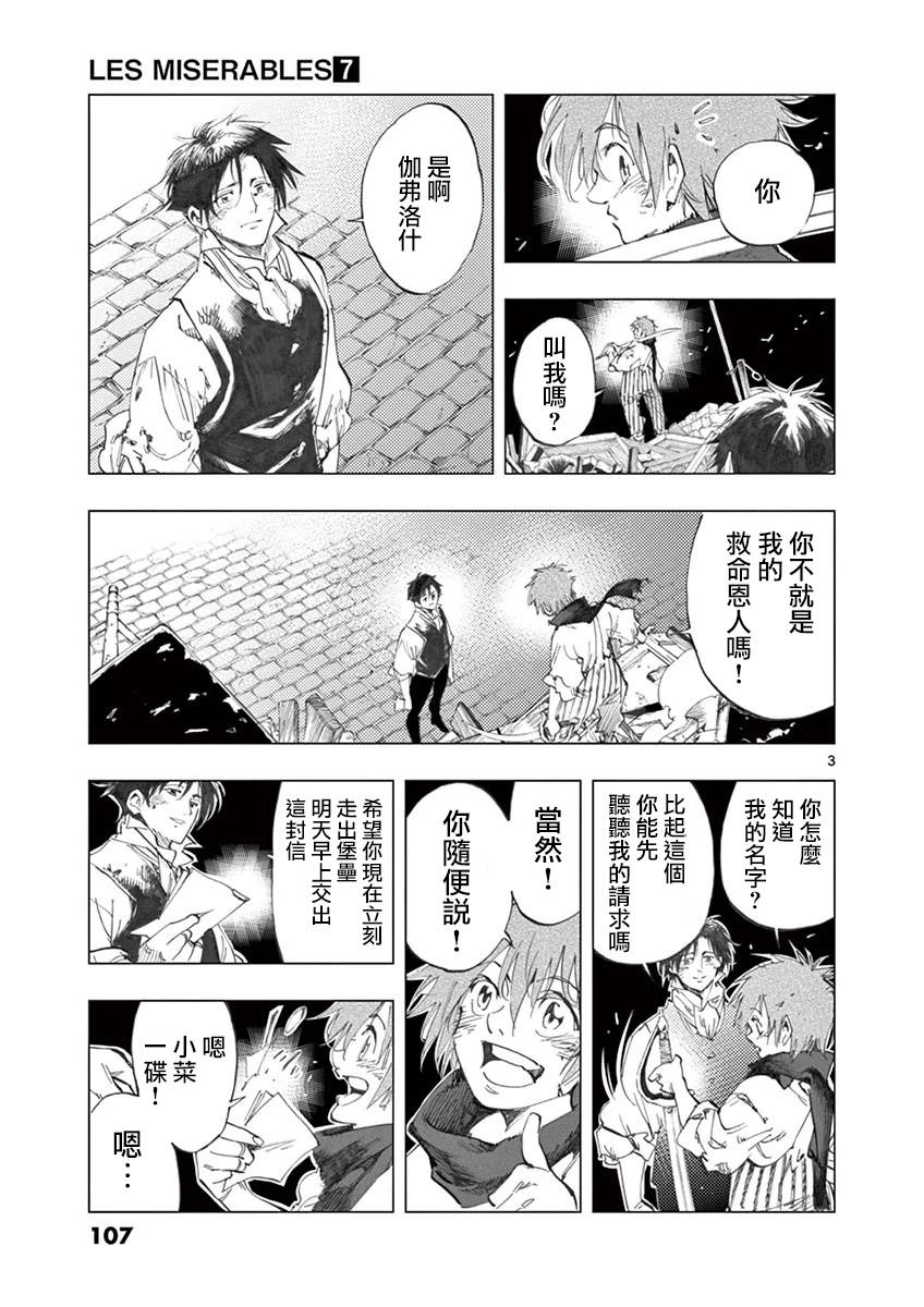 《悲惨世界》漫画最新章节第28话 大炮的真实威力免费下拉式在线观看章节第【3】张图片