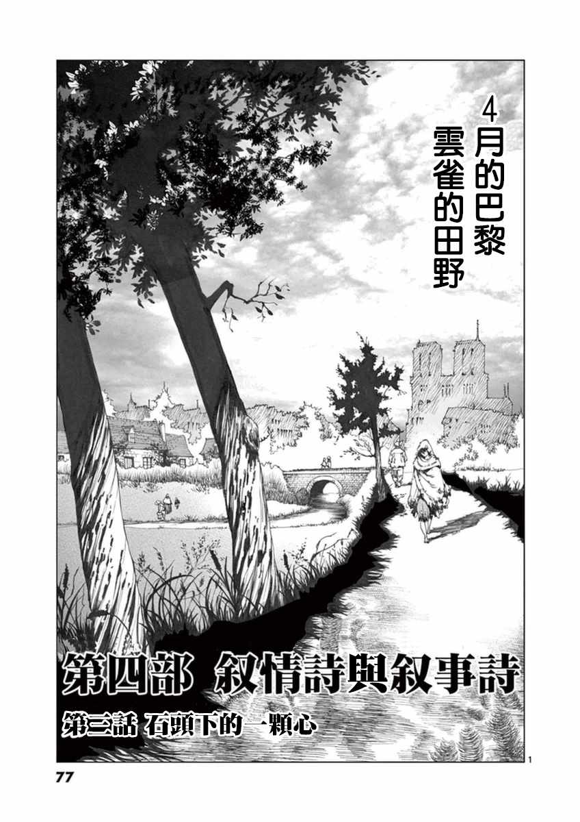 《悲惨世界》漫画最新章节第23话 石头下的一颗心免费下拉式在线观看章节第【1】张图片