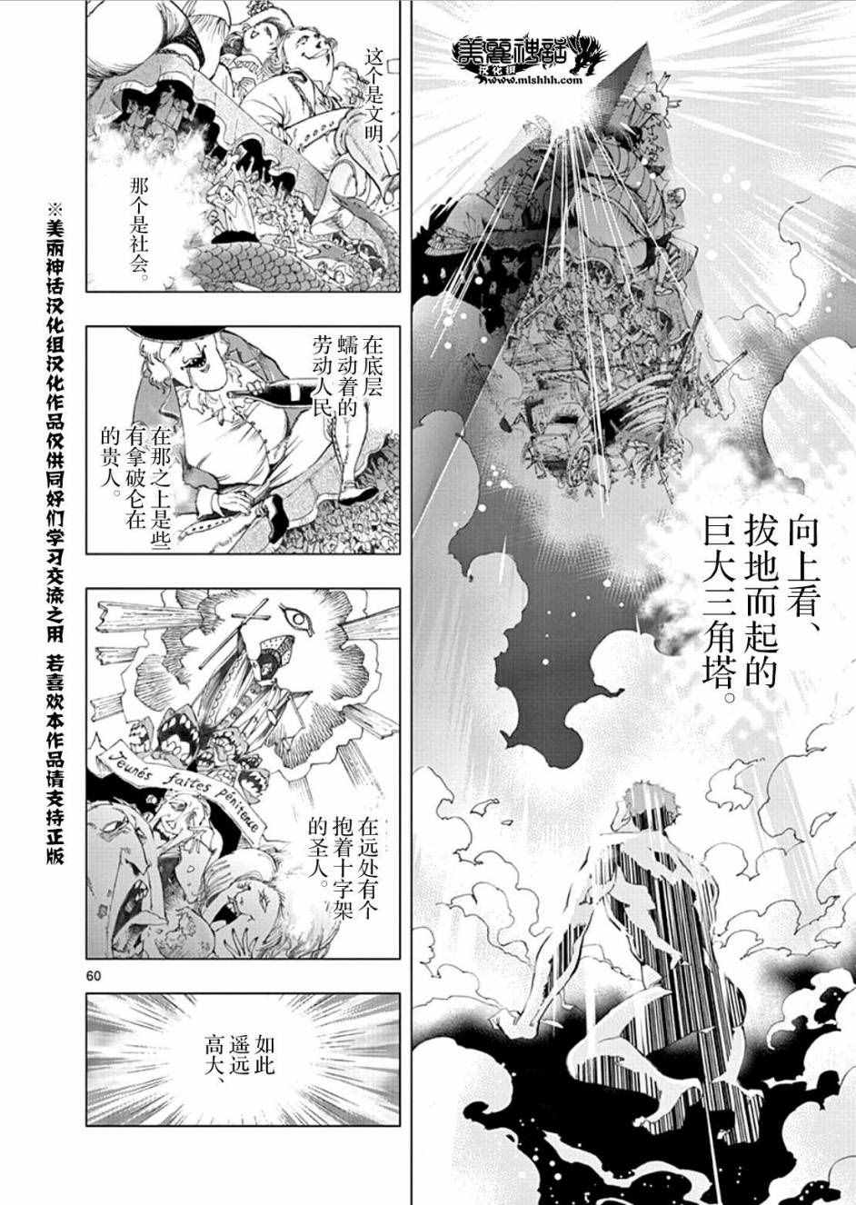 《悲惨世界》漫画最新章节第1话免费下拉式在线观看章节第【61】张图片