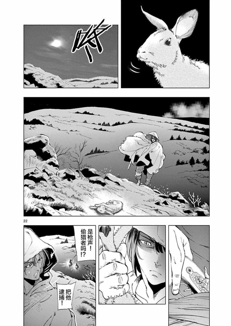 《悲惨世界》漫画最新章节第1话免费下拉式在线观看章节第【24】张图片