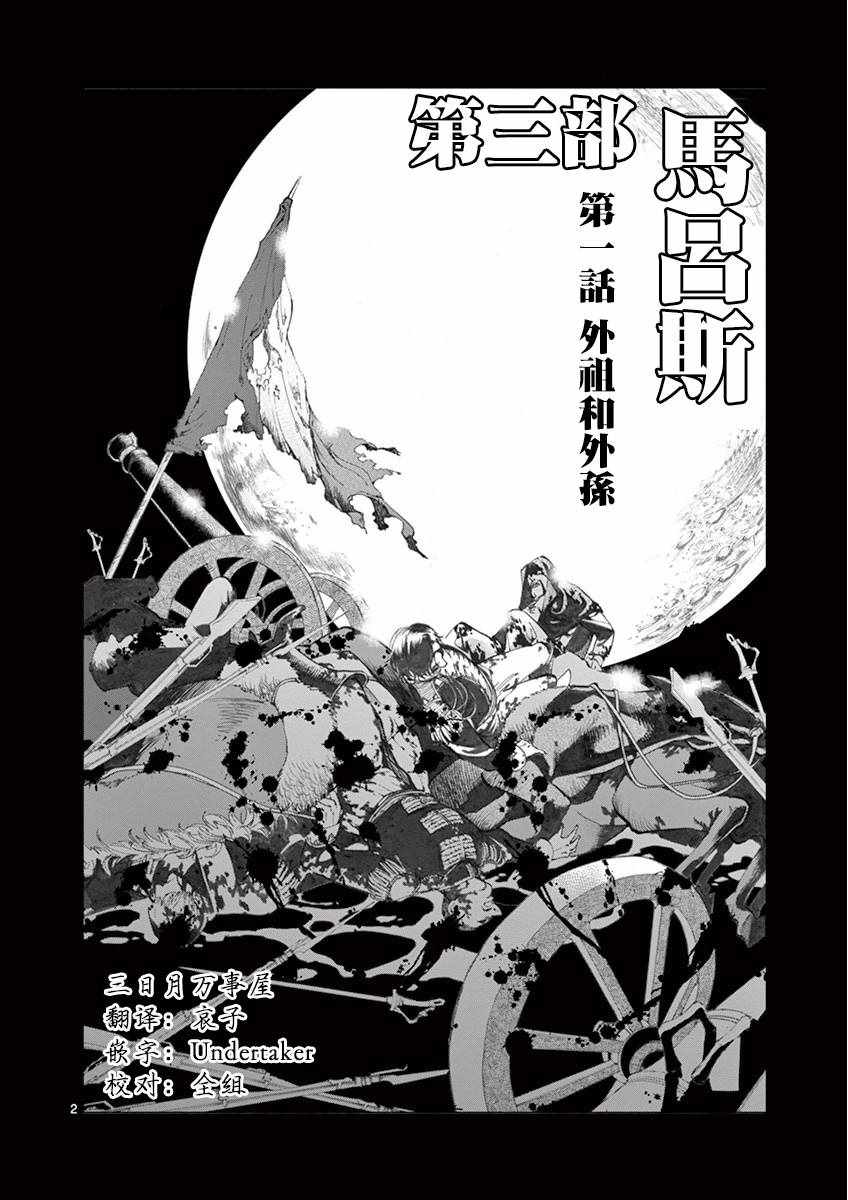 《悲惨世界》漫画最新章节第15话 外祖和外孙免费下拉式在线观看章节第【2】张图片