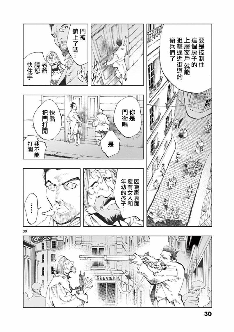 《悲惨世界》漫画最新章节第26话 在皮埃特街加入队伍的那个人免费下拉式在线观看章节第【32】张图片