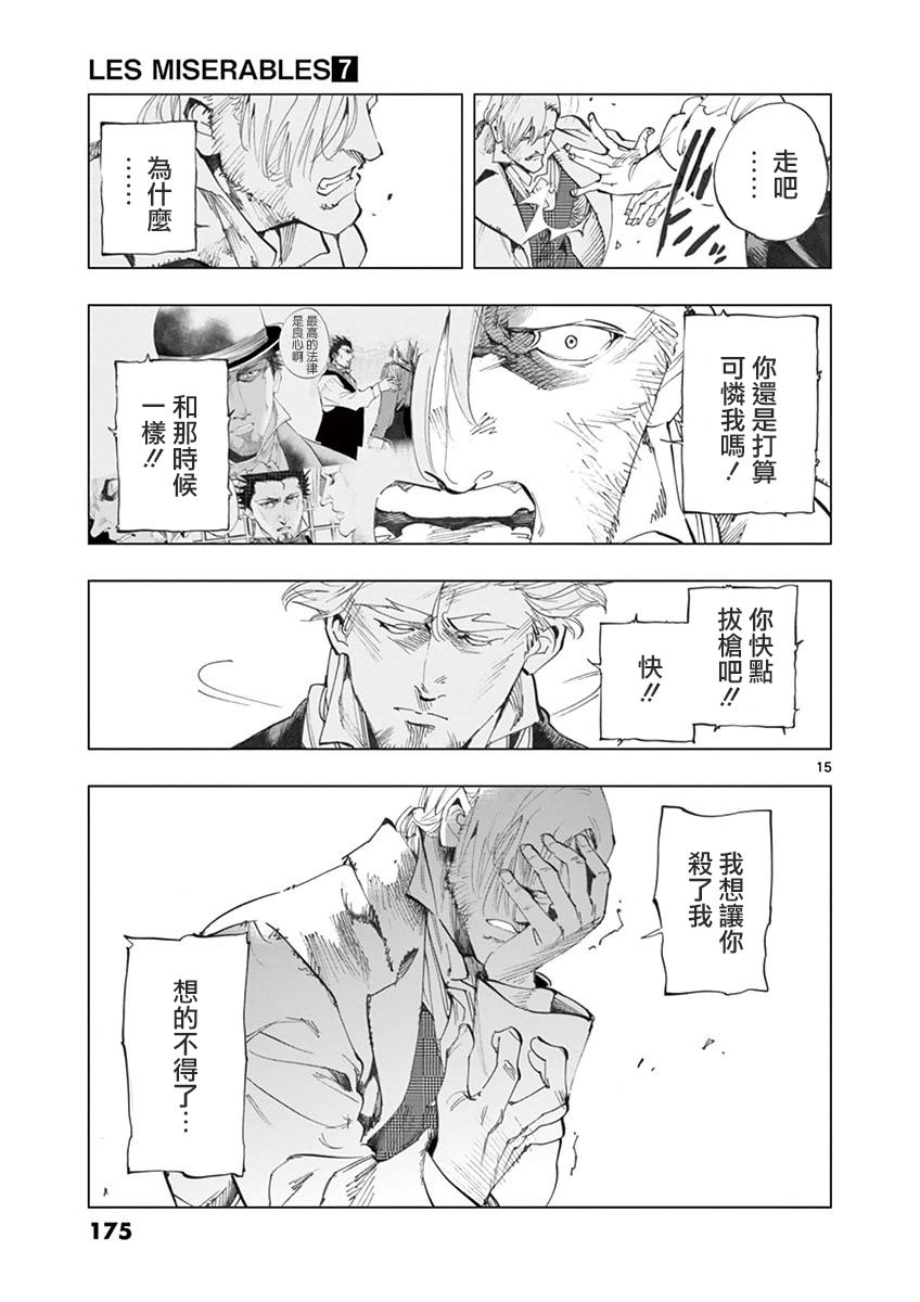 《悲惨世界》漫画最新章节第29话 断食者与酩酊者的两个人的朋友免费下拉式在线观看章节第【15】张图片