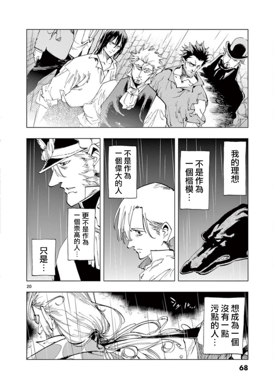 《悲惨世界》漫画最新章节第31话 沙威的变调免费下拉式在线观看章节第【20】张图片