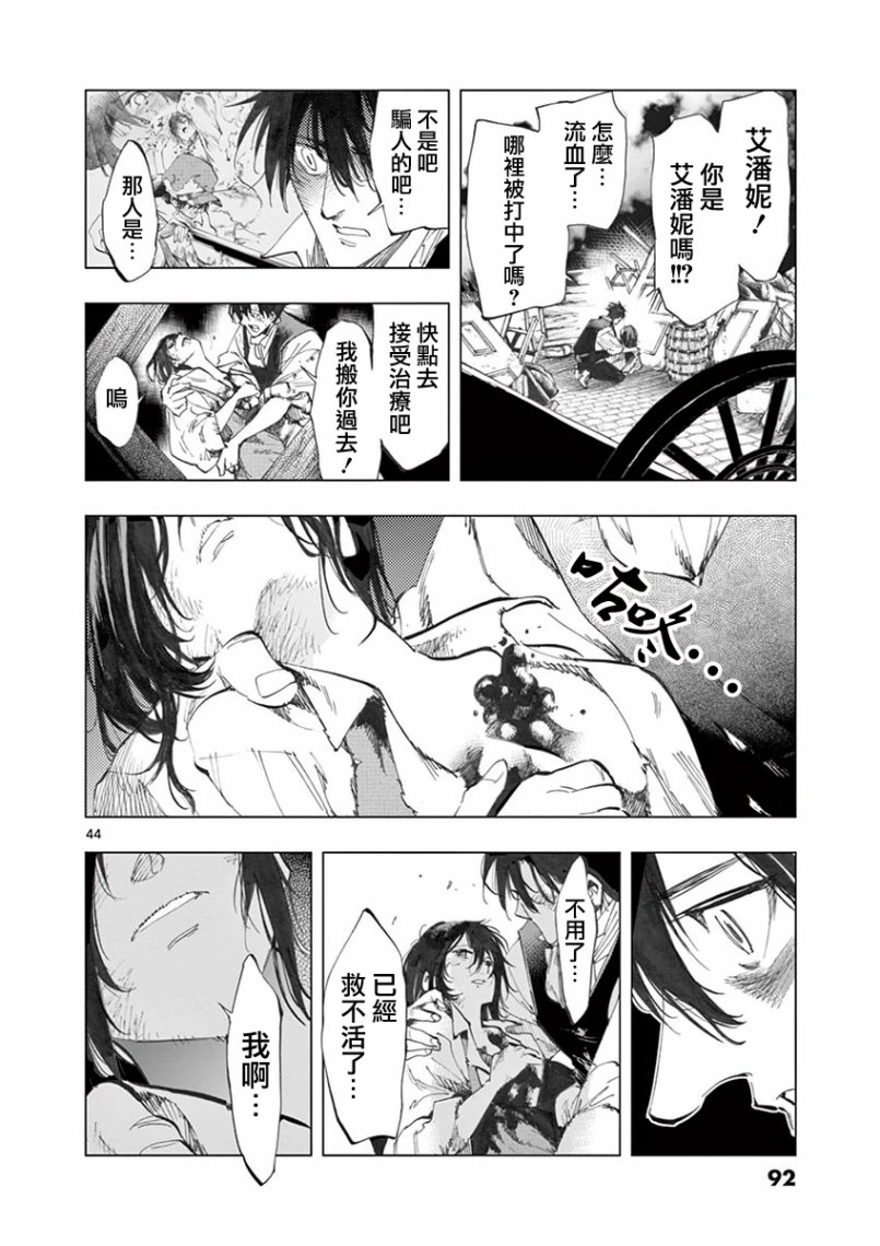 《悲惨世界》漫画最新章节第27话 求生的挣扎继以垂死的挣扎免费下拉式在线观看章节第【43】张图片