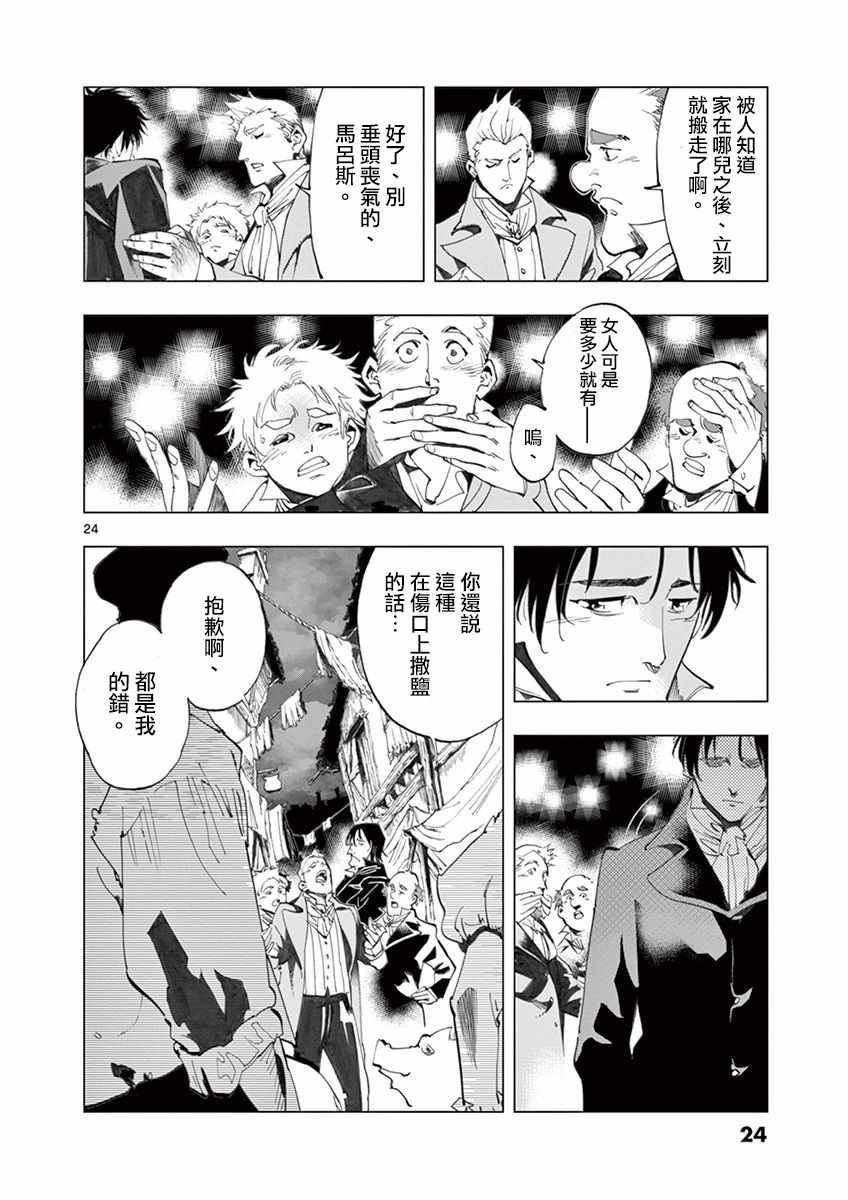 《悲惨世界》漫画最新章节第17话 马吕斯免费下拉式在线观看章节第【26】张图片