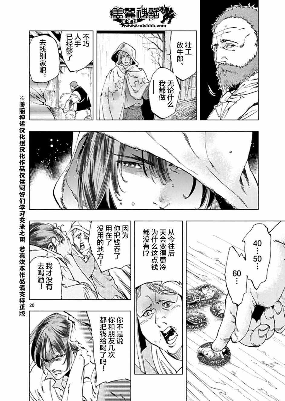 《悲惨世界》漫画最新章节第1话免费下拉式在线观看章节第【22】张图片