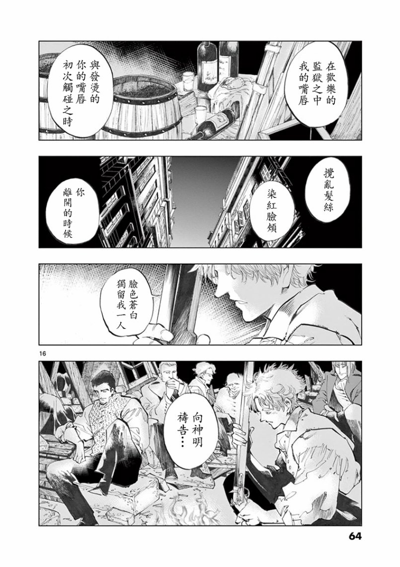 《悲惨世界》漫画最新章节第27话 求生的挣扎继以垂死的挣扎免费下拉式在线观看章节第【16】张图片