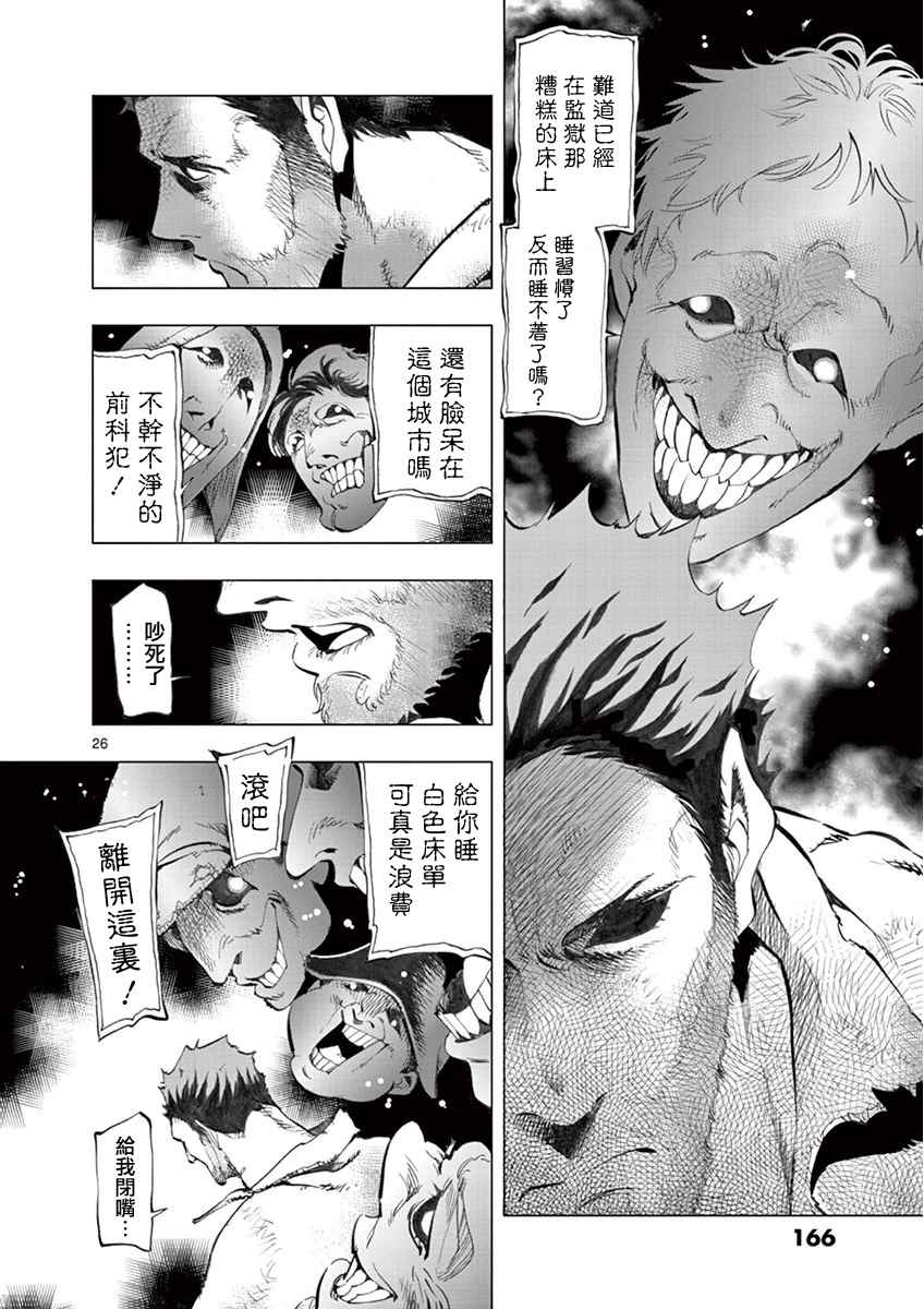 《悲惨世界》漫画最新章节第3话 痛哭免费下拉式在线观看章节第【26】张图片