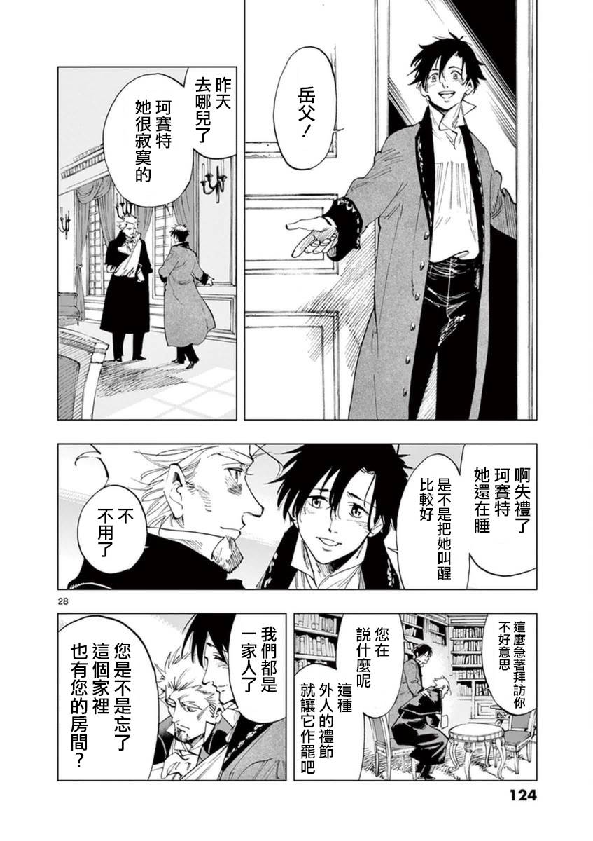 《悲惨世界》漫画最新章节第32话 讲述秘密之中的影子免费下拉式在线观看章节第【28】张图片