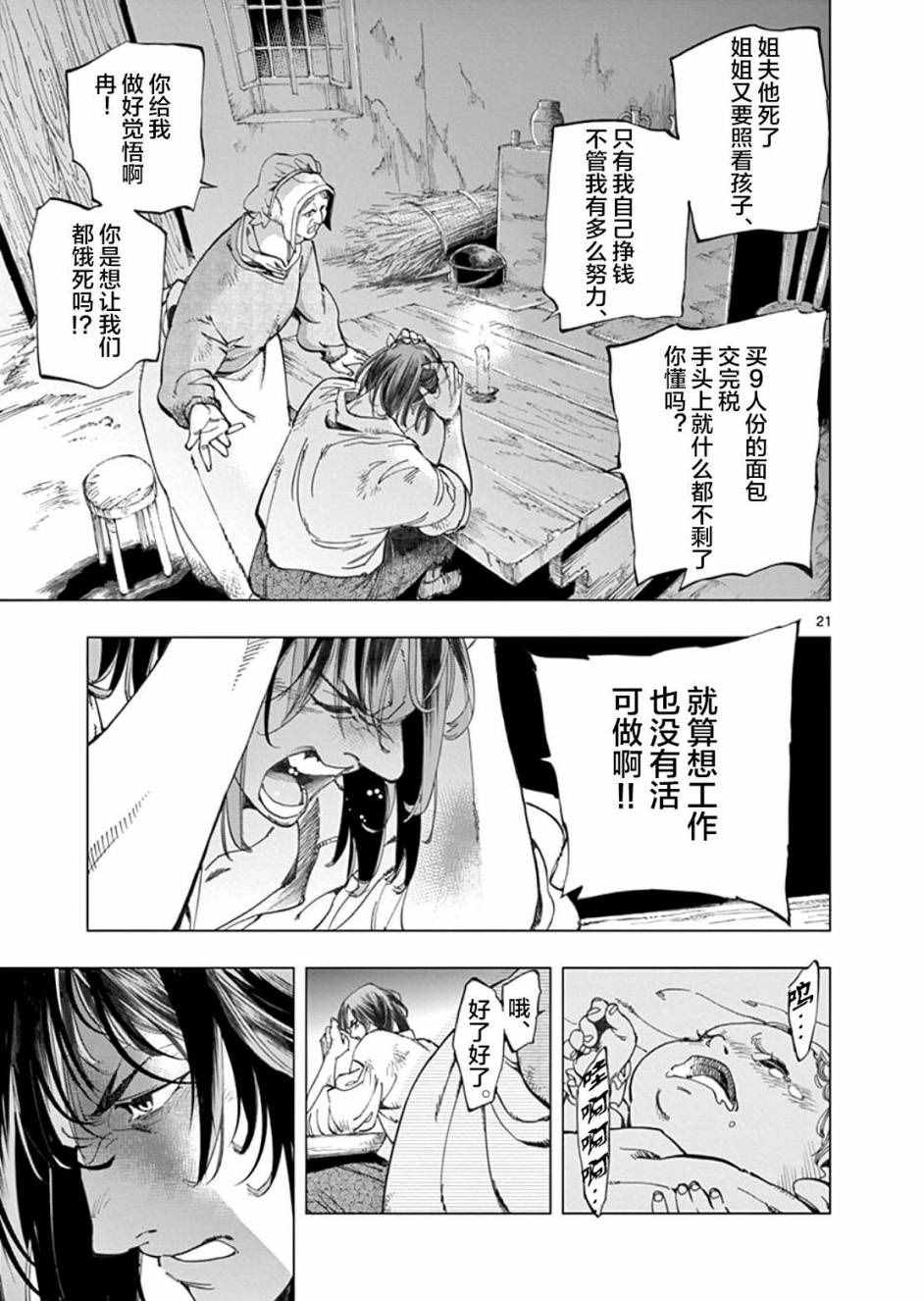 《悲惨世界》漫画最新章节第1话免费下拉式在线观看章节第【23】张图片