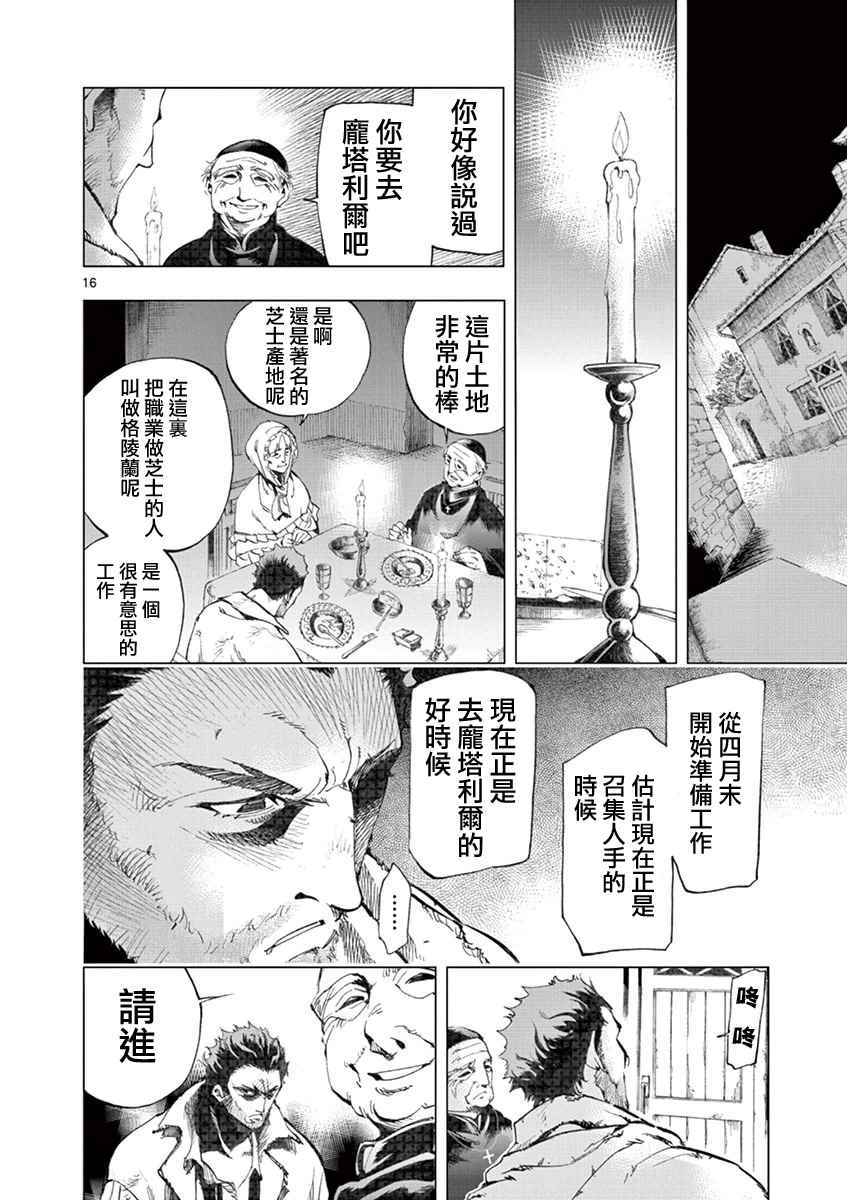 《悲惨世界》漫画最新章节第3话 痛哭免费下拉式在线观看章节第【16】张图片