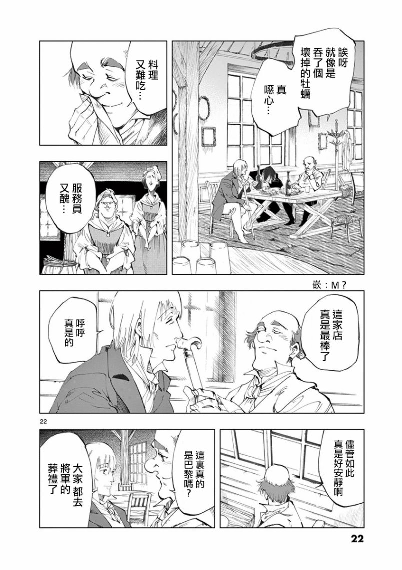 《悲惨世界》漫画最新章节第26话 在皮埃特街加入队伍的那个人免费下拉式在线观看章节第【23】张图片