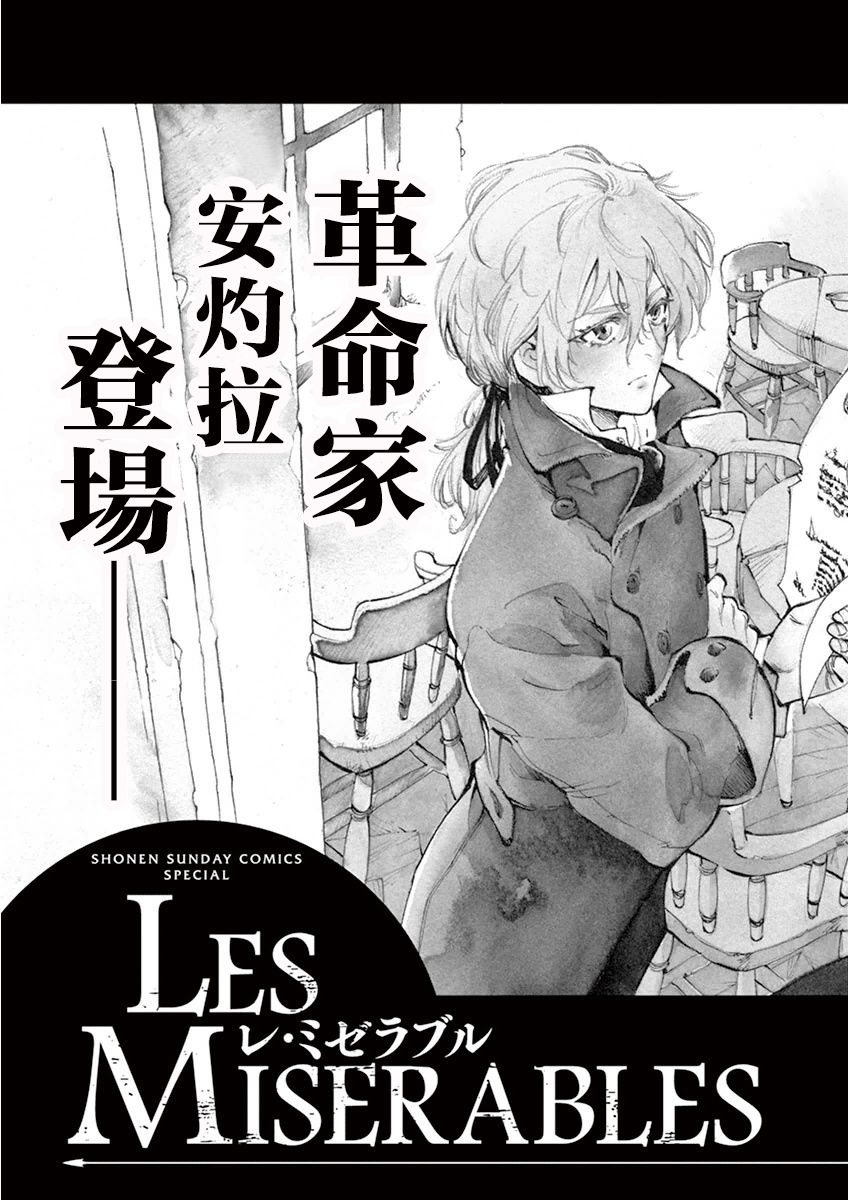 《悲惨世界》漫画最新章节第20话 容德雷特几乎哭出来免费下拉式在线观看章节第【60】张图片