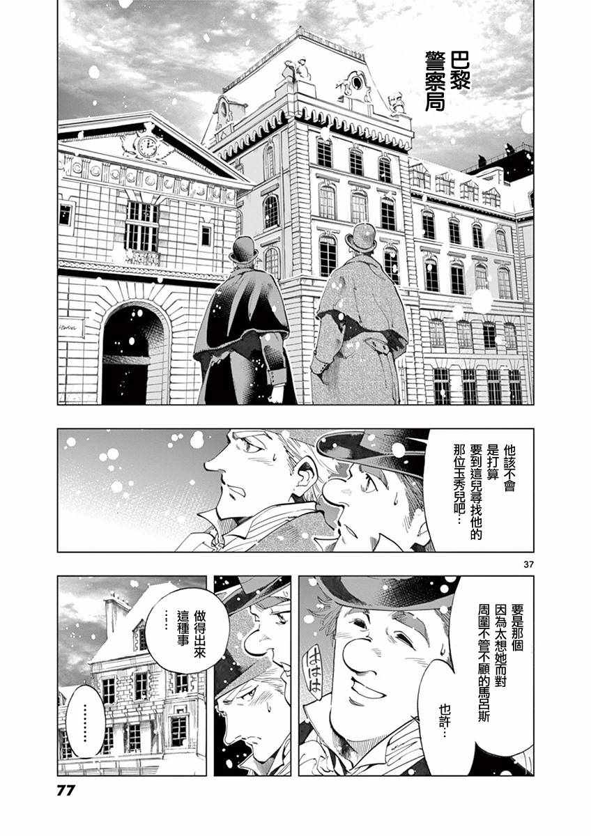 《悲惨世界》漫画最新章节第18话 马吕斯免费下拉式在线观看章节第【37】张图片