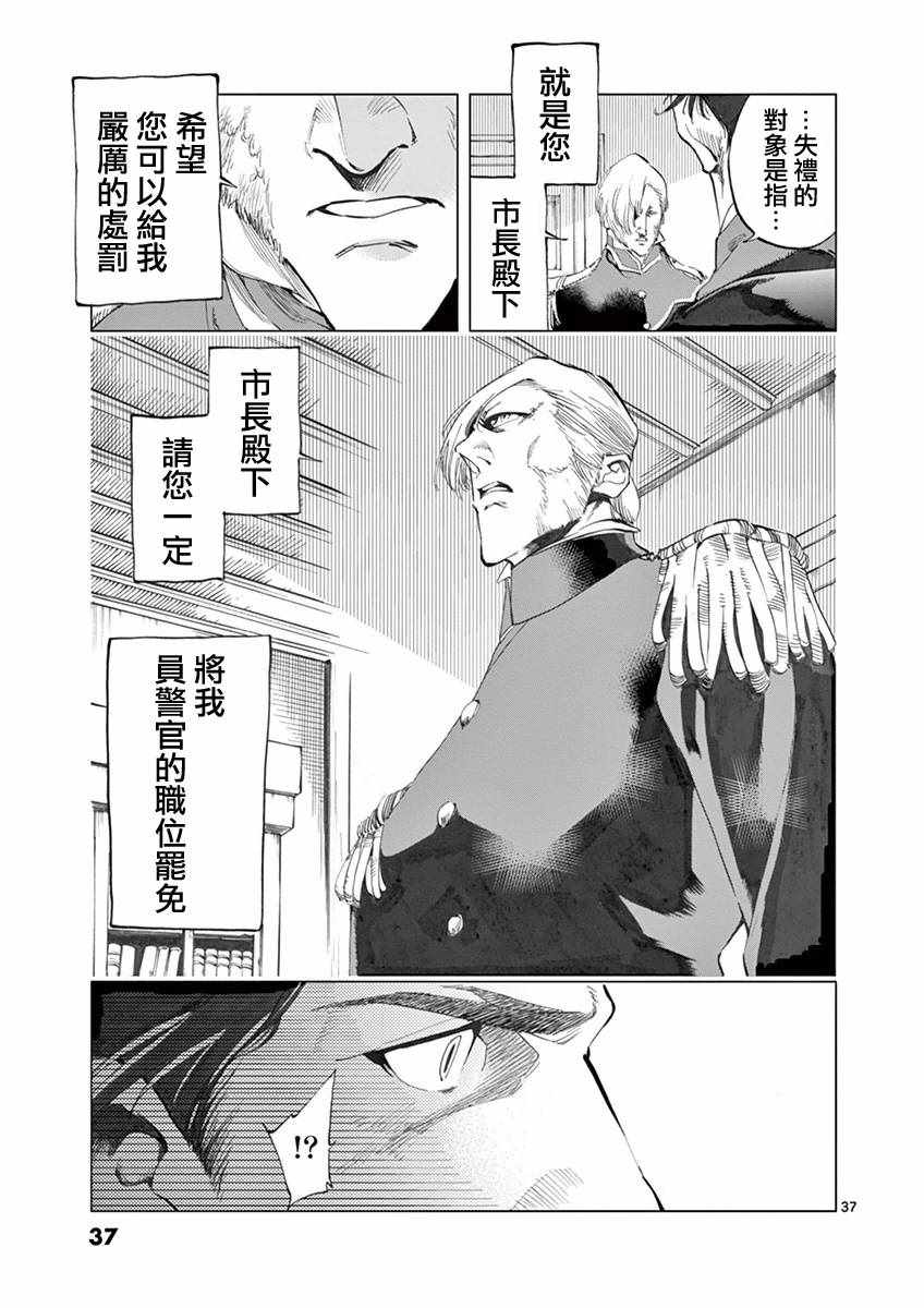 《悲惨世界》漫画最新章节第8话 沙危免费下拉式在线观看章节第【36】张图片