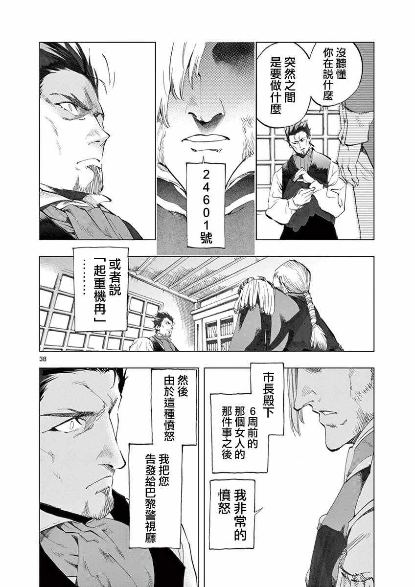 《悲惨世界》漫画最新章节第8话 沙危免费下拉式在线观看章节第【37】张图片