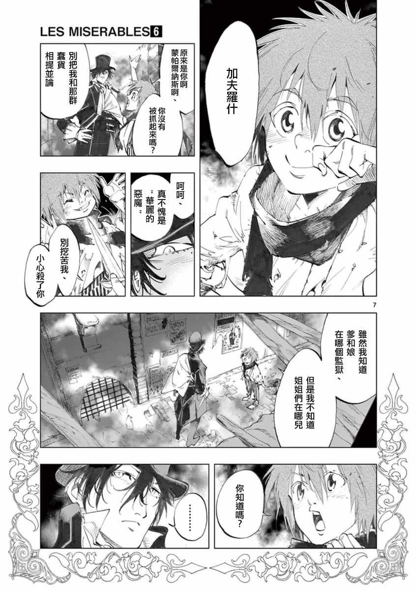 《悲惨世界》漫画最新章节第21话 卜吕梅街的儿女情和圣德尼街的英雄血免费下拉式在线观看章节第【8】张图片